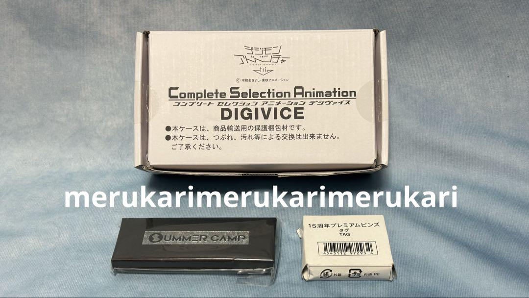 新品未使用/デジモンアドベンチャー tri. /デジヴァイスと非売品