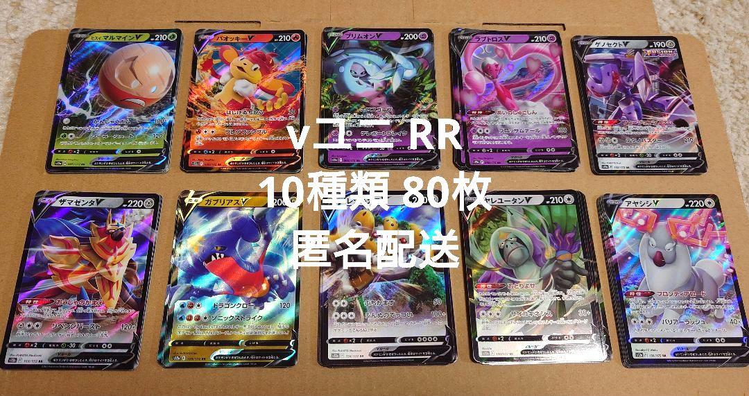 ポケモンカード Vスターユニバース RR 10種類80枚セット