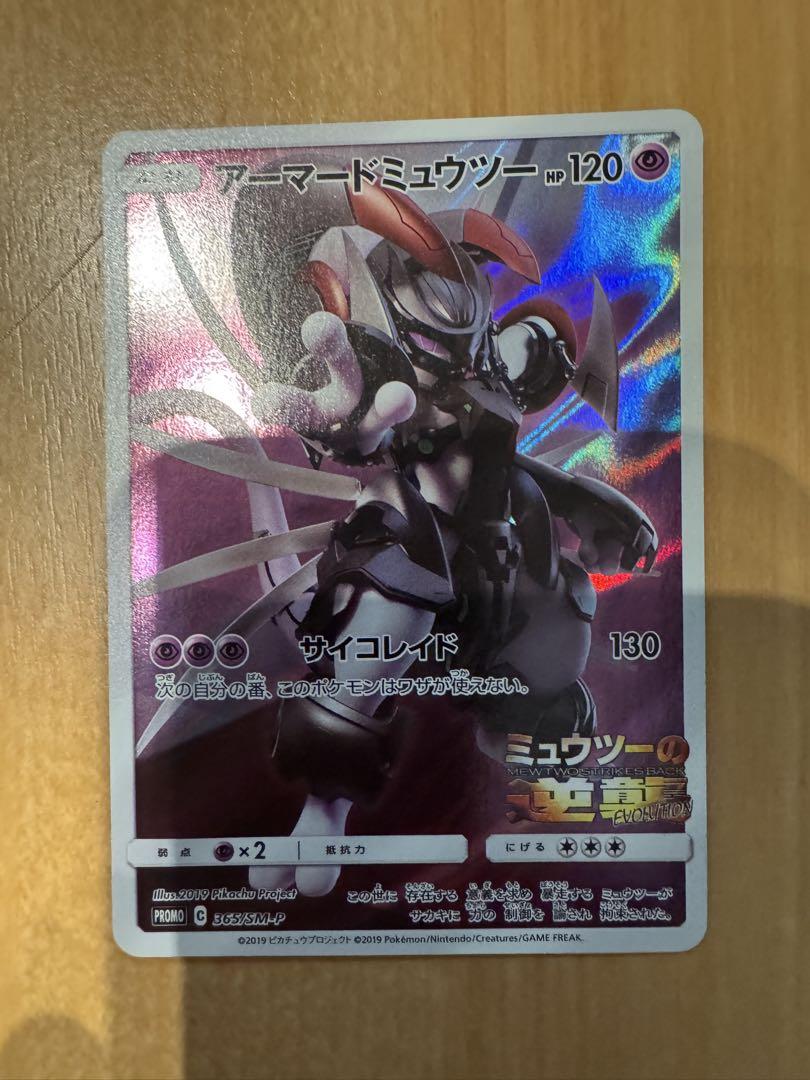 GW特別値下げ★ミュウツーV SA ★ミュウツー AR アーマードミュウツー GW特別値下げ☆ミュウツーV SA ☆ミュウツー AR アーマード
