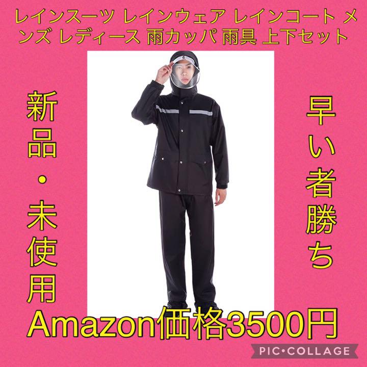 サイズXLレインスーツ レインウェア レインコート メンズ レディース