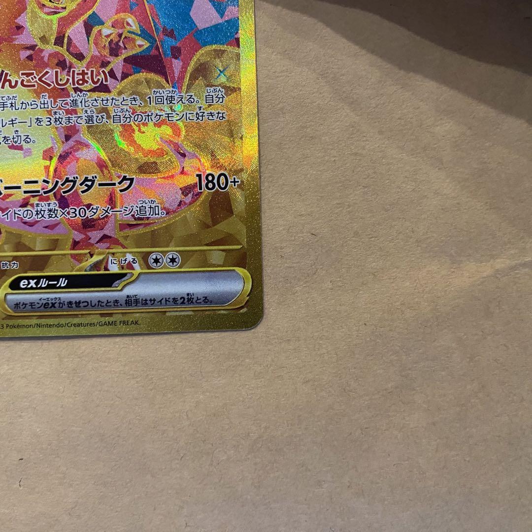 ポケモンカード リザードン ex ur 2枚セット 139/108