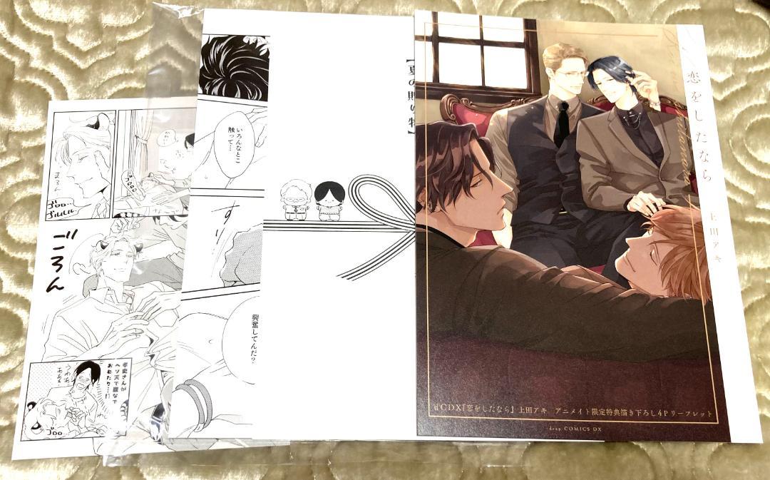 恋をしたなら 直筆サイン本 未開封特典付き 上田アキ サイン本］上田アキ『 恋をしたなら 』新品未開封 特典付き