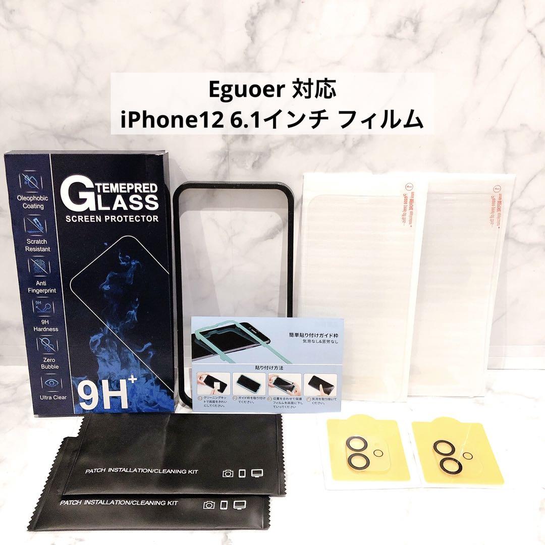 Eguoer 対応 iPhone12 6.1インチ フィルム 2+2枚
