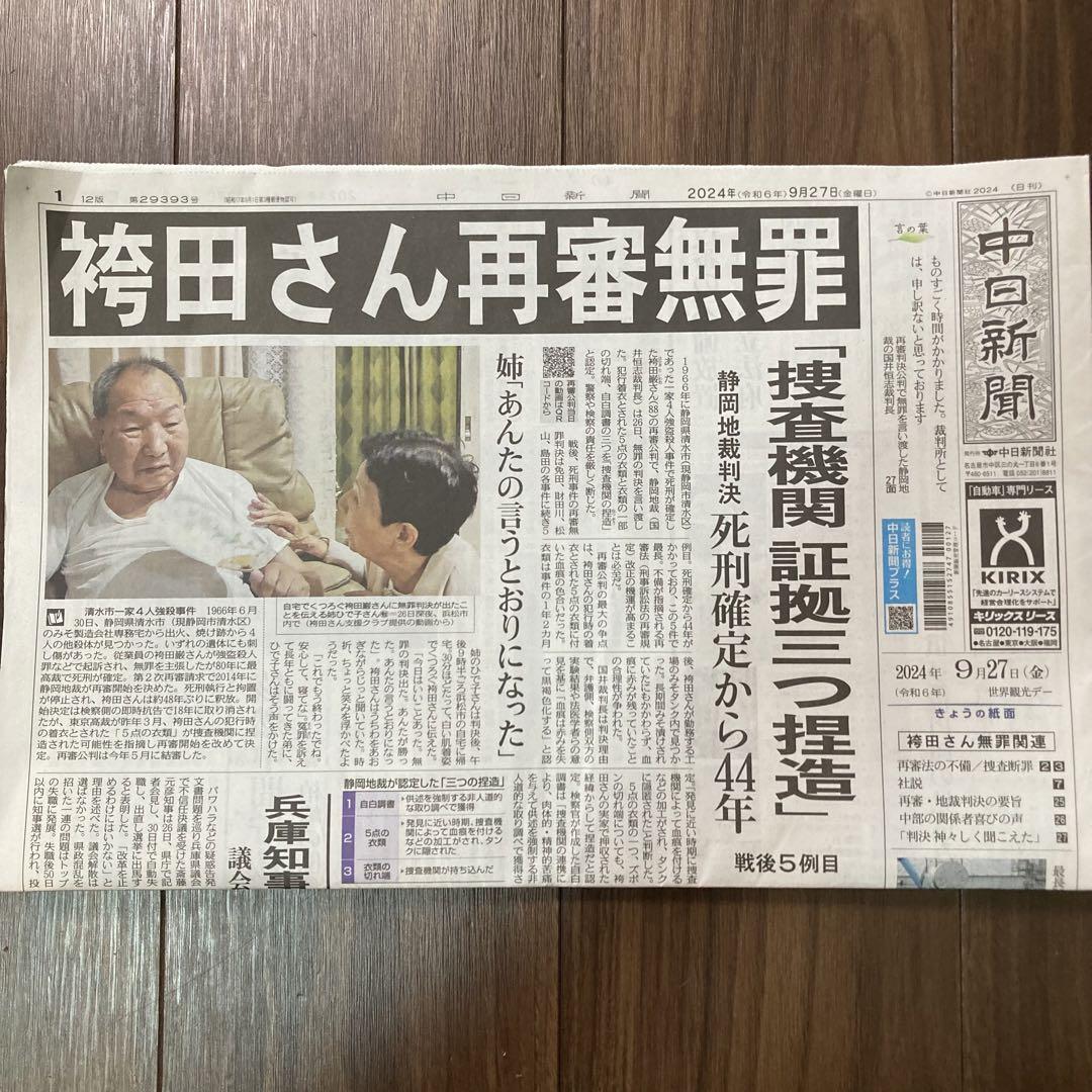 【メーカー直送】 未使用】中日新聞 ［2024.9.23〜2024.9.29 1週間分 朝刊 コレクション