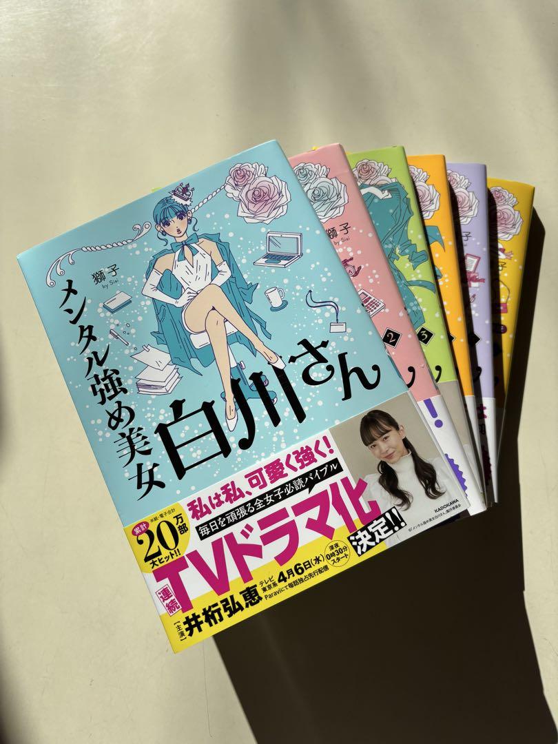 メンタル強め美女白川さん 1〜6巻セット