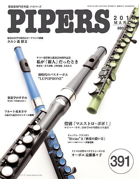 PIPERS／パイパーズ 2014年9月号 ／ パイパース 楽天市場】パイパーズの通販