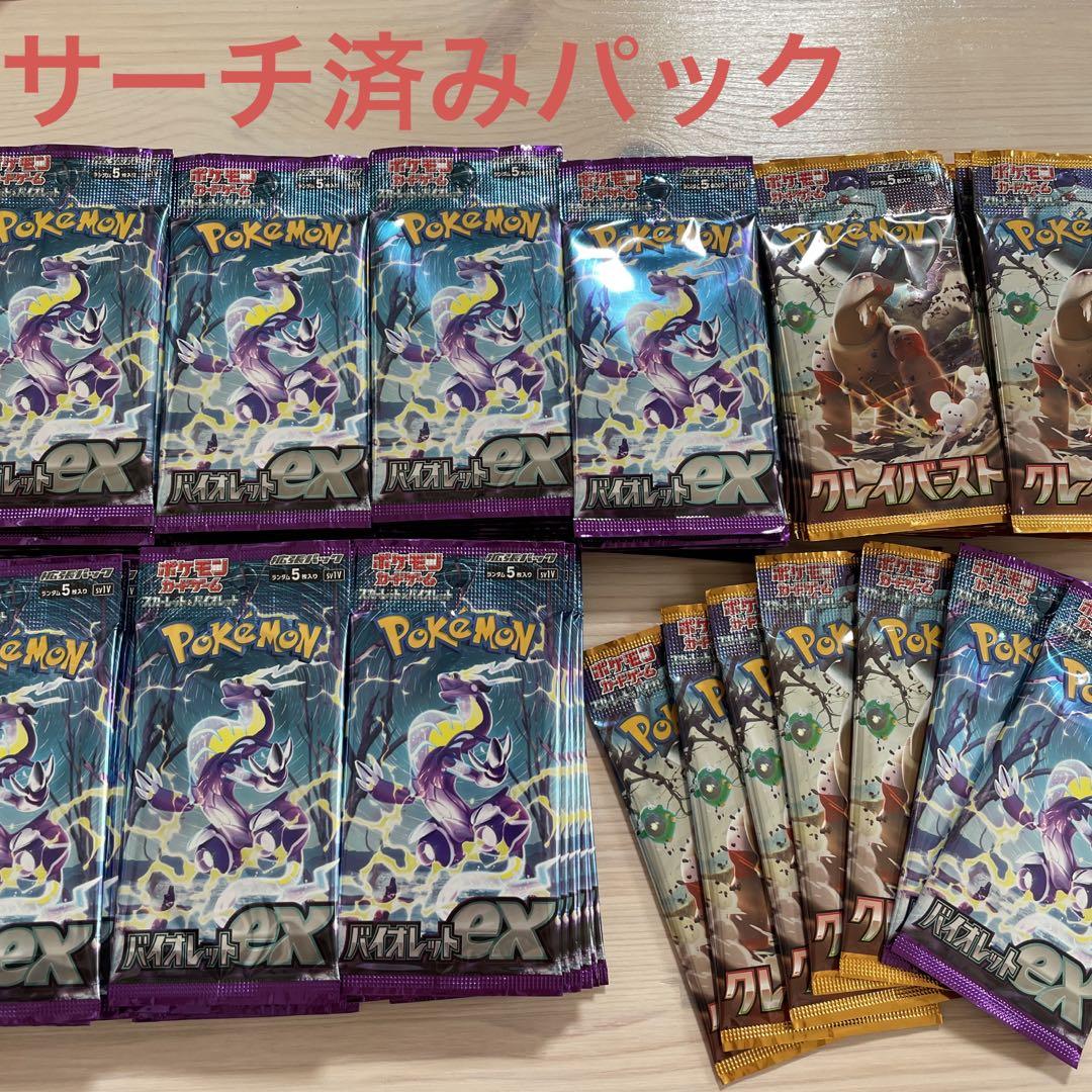 ポケモンカードゲーム パック　サーチ済み ポケモンカード サーチ済みパック