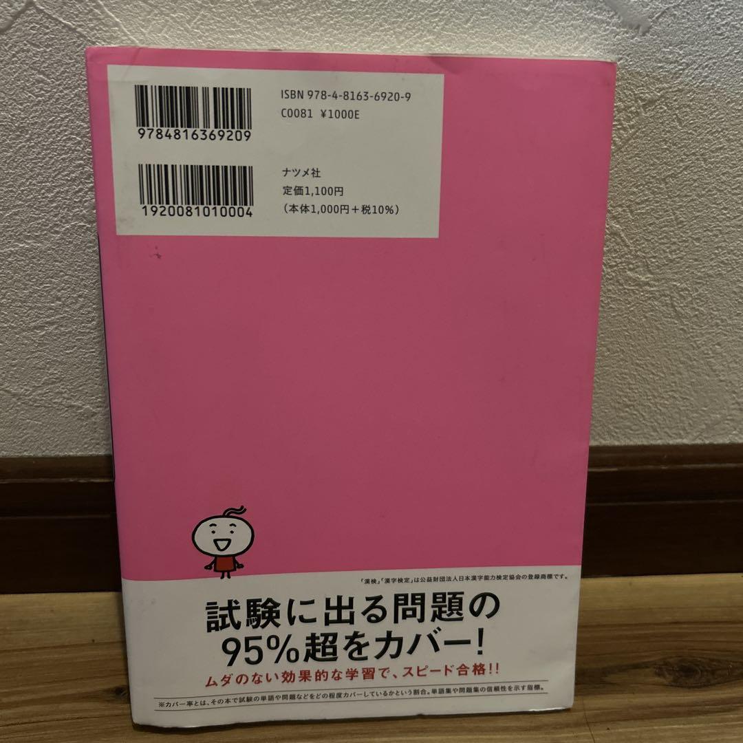 史上最強の漢検マスター 準2級問題集 語学・辞書・学習参考書