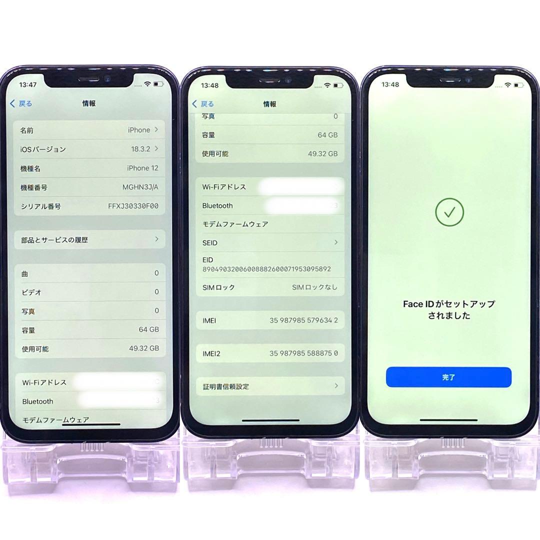 iphone12 SIMフリー 64GB バッテリー100%