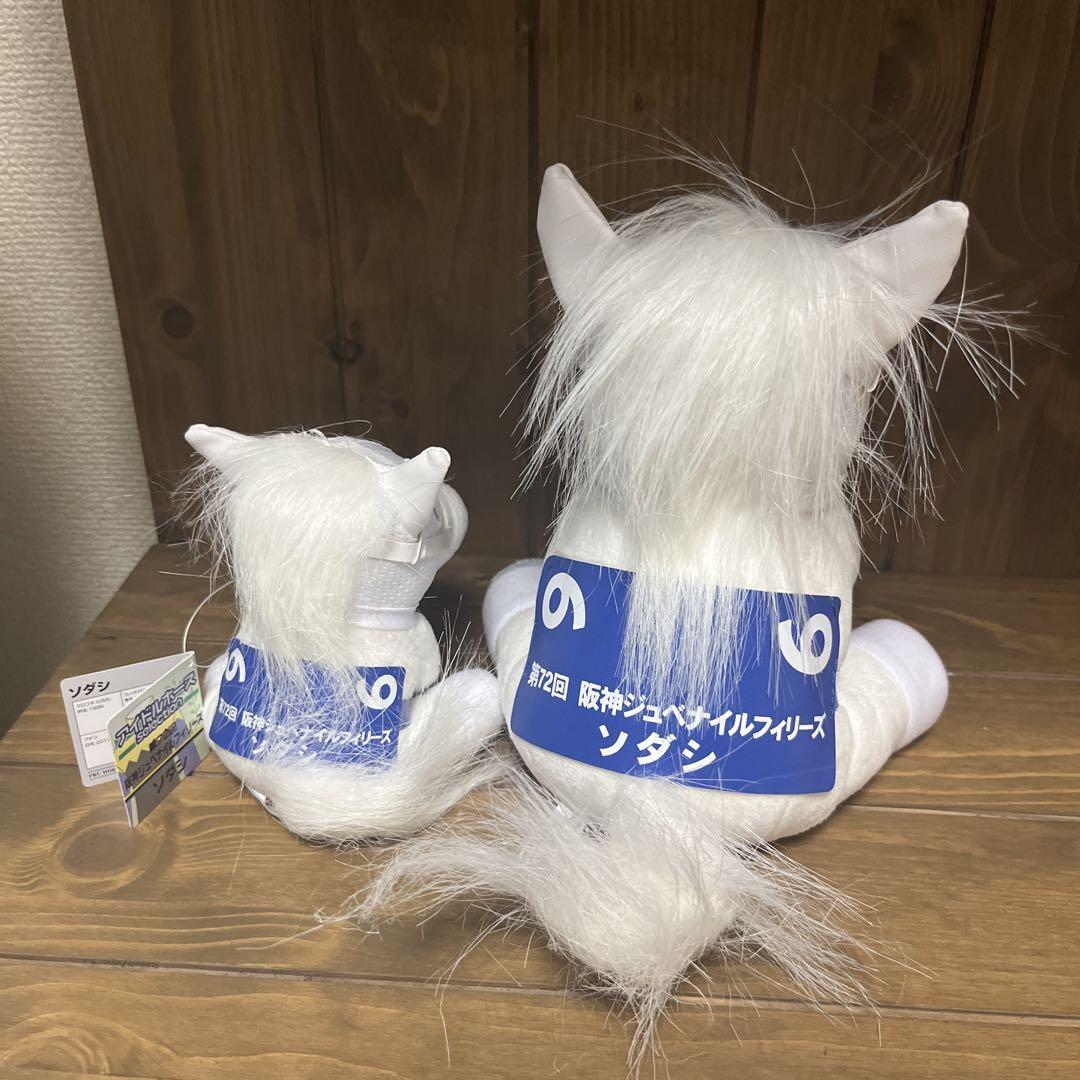 ソダシ 阪神ジュベナイルフィリーズ アイドルホースぬいぐるみ2