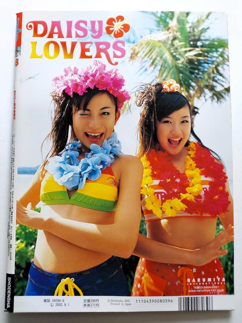 melon メロン 2002 8月号 盛夏号 zipper増刊 祥伝社 - メルカリ