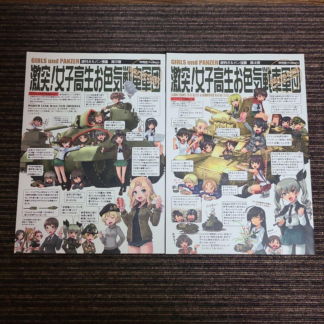 激突！女子高生お色気戦車軍団　10冊セット　むぎむぎ0430