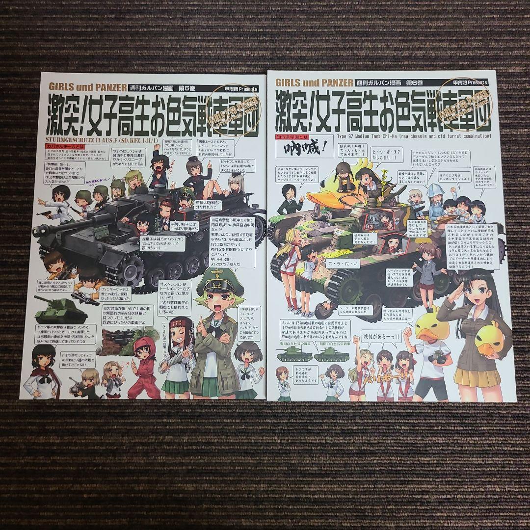 激突！女子高生お色気戦車軍団　10冊セット　むぎむぎ0430
