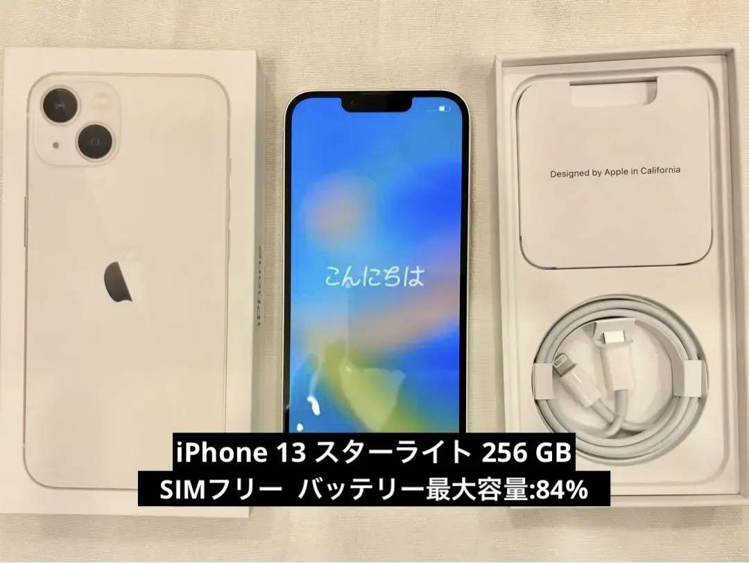 iPhone 13 スターライト 256 GB SIMフリーiPhone13本体