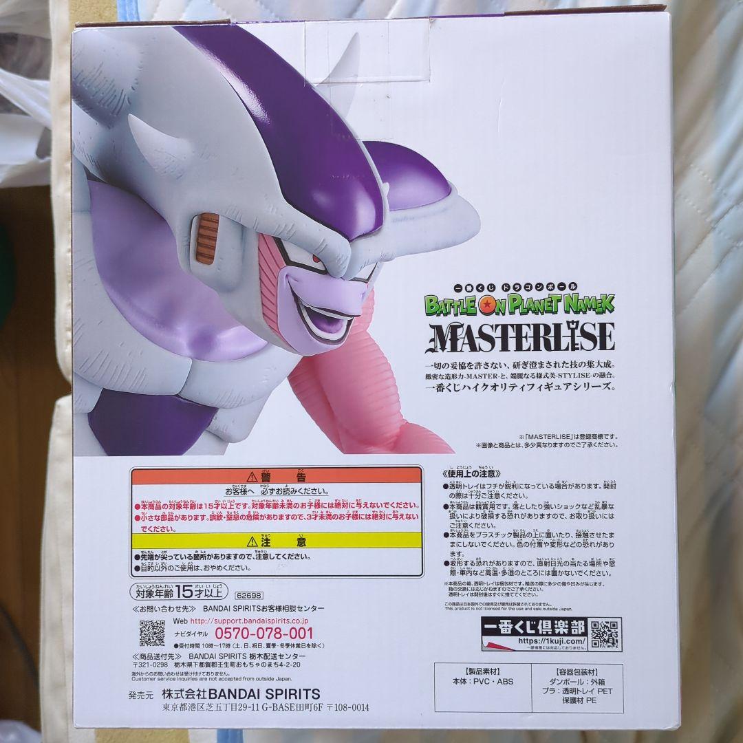 ドラゴンボール フリーザ（第三形態） フィギュア 一番くじ E賞