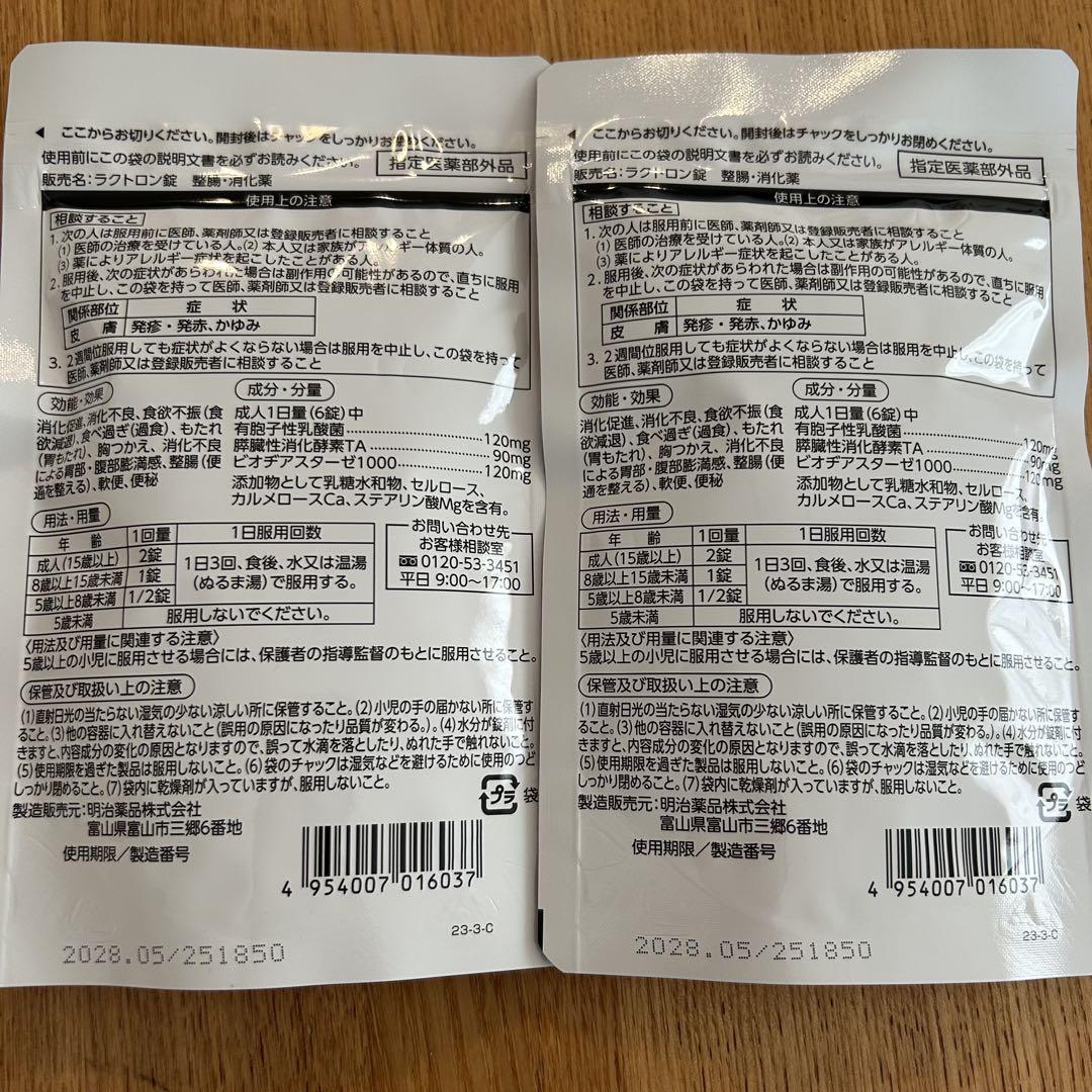 新品・未開封】明治薬品 ラクトロン 180錠×2袋 - メルカリ