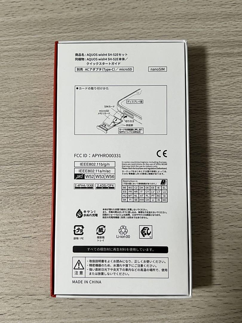 docomo AQUOS wish 4 SH-52E ブラック 黒 SIMフリー