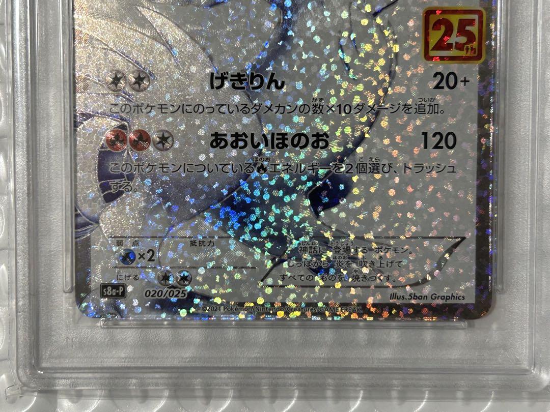 【専用・PSA10】レシラム プロモ 25th ２枚セット