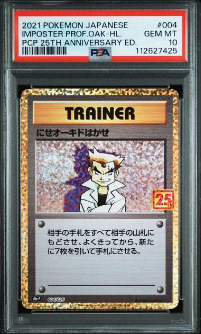 にせオーキドハカセ　PSA10 連番 にせオーキドハカセ PSA10 連番 - メルカリ