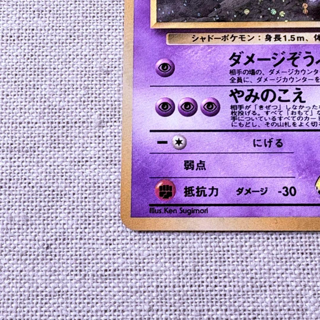 【旧裏面】ナツメのゲンガーLV39★等ポケカSabrina's Gengar