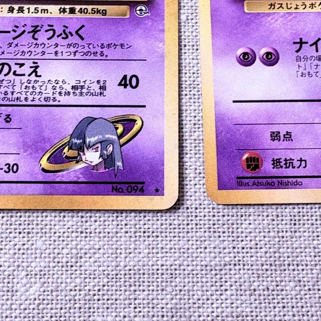 【旧裏面】ナツメのゲンガーLV39★等ポケカSabrina's Gengar