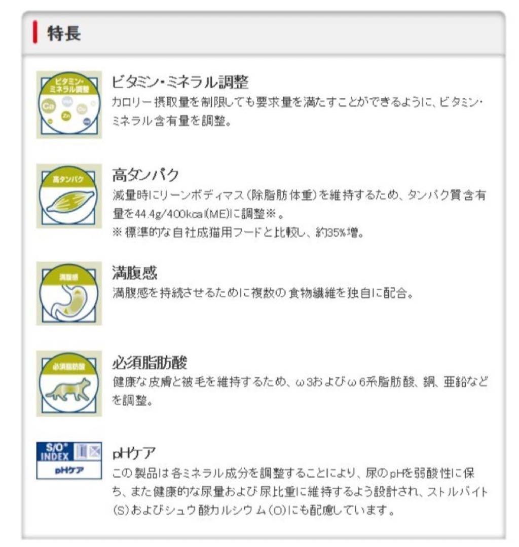 ロイヤルカナン 療法食 猫用 満腹感サポート ドライ 2kg