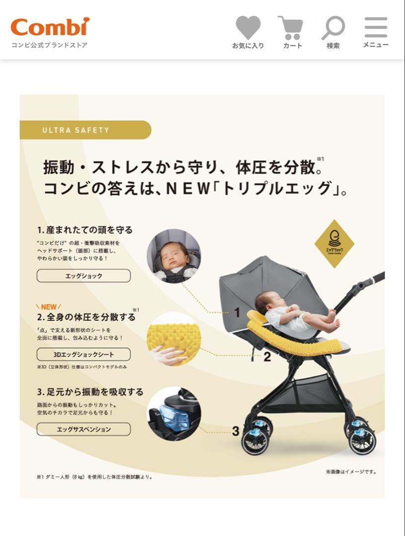 【美品】Combi ベビーカー スゴカルα 4キャス エッグショックHT