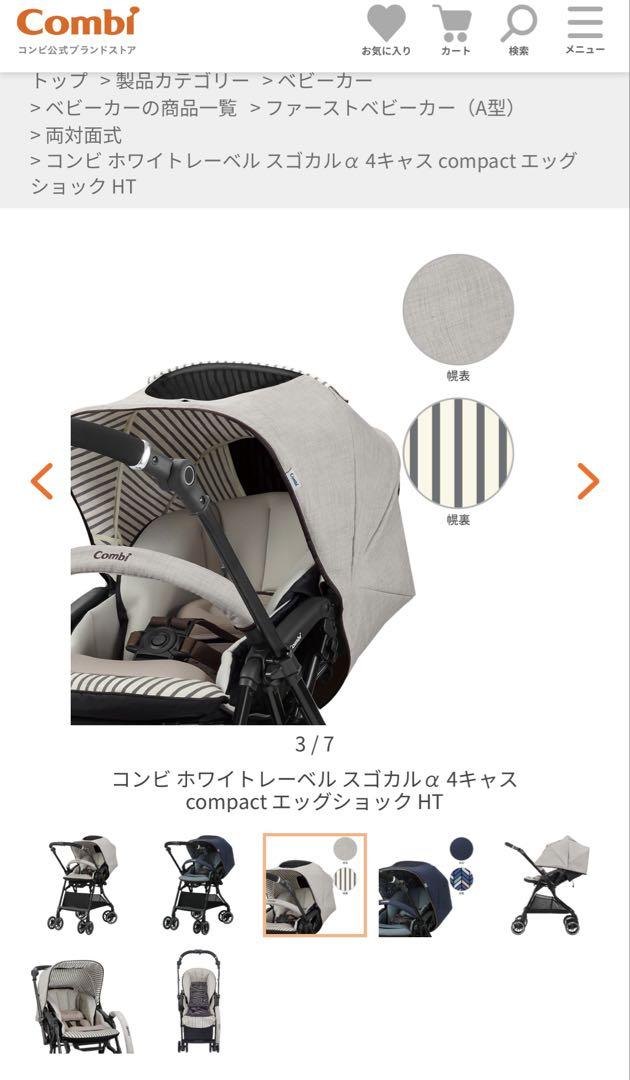 【美品】Combi ベビーカー スゴカルα 4キャス エッグショックHT