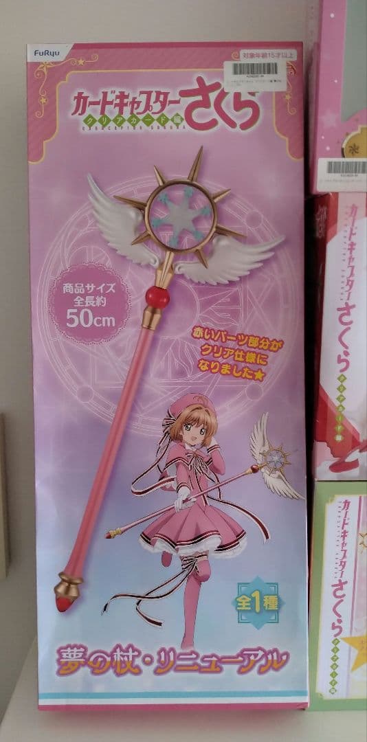 カードキャプターさくら 夢の杖、封印の杖、夢の杖、フィギュアセット カードキャプターさくら 夢の杖、封印の杖、夢の杖、フィギュアセット