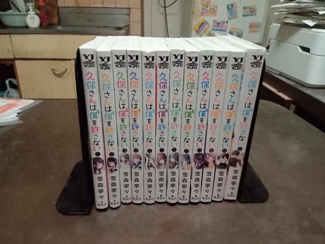 久保さんは僕を許さない 全巻セット（1〜12巻） - メルカリ