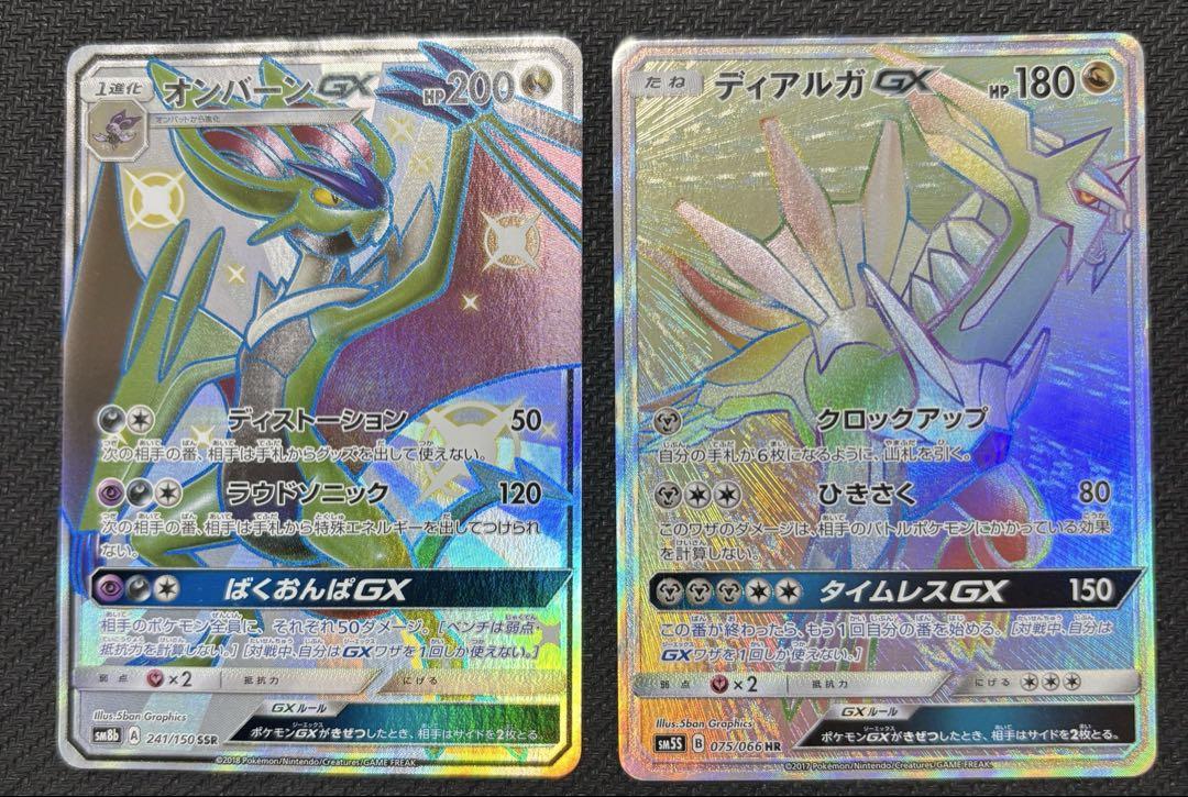 ディアルガgx オンバーンgx まとめ売り　エクストラ