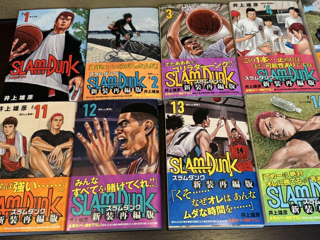スラムダンク 新装再編版 1〜20巻 全巻セット