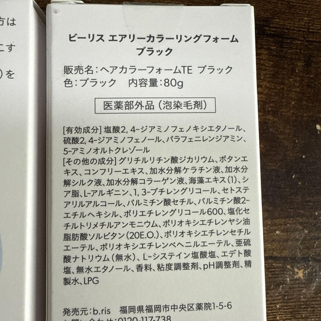b.ris エアリーカラーリングフォーム ブラック 80g、 ブラック2本