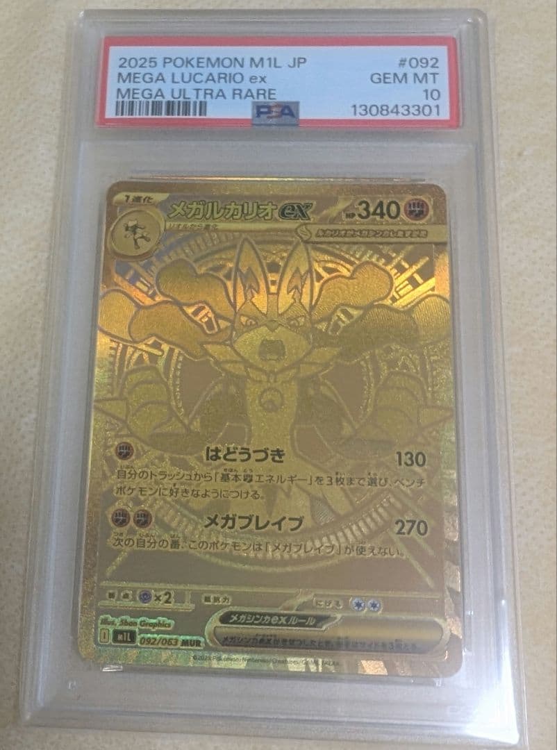 メガルカリオex MUR PSA10 ポケモンカード メガブレイブ