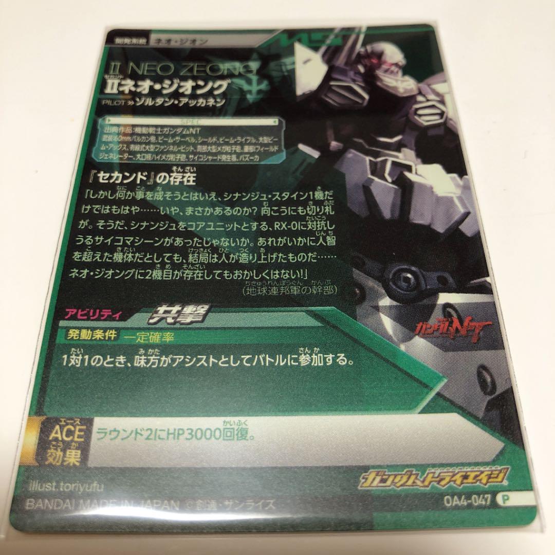 メルカリ ガンダムトライエイジoa4 ネオ ジオング P トレーディングカード 1 500 中古や未使用のフリマ