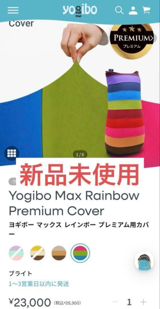 Yogibo