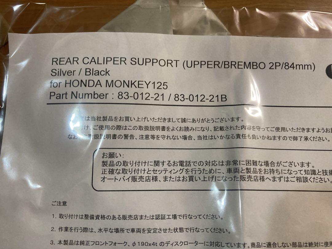 OVER キャリパーサポート ブレンボ(カニ） アップマウントMONKEY125