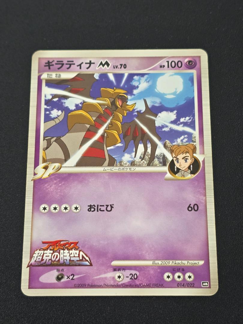 休日限定 ギラティナMLV.70 映画公開記念ランダムパック2009 014/022 ② ポケモンカードゲーム