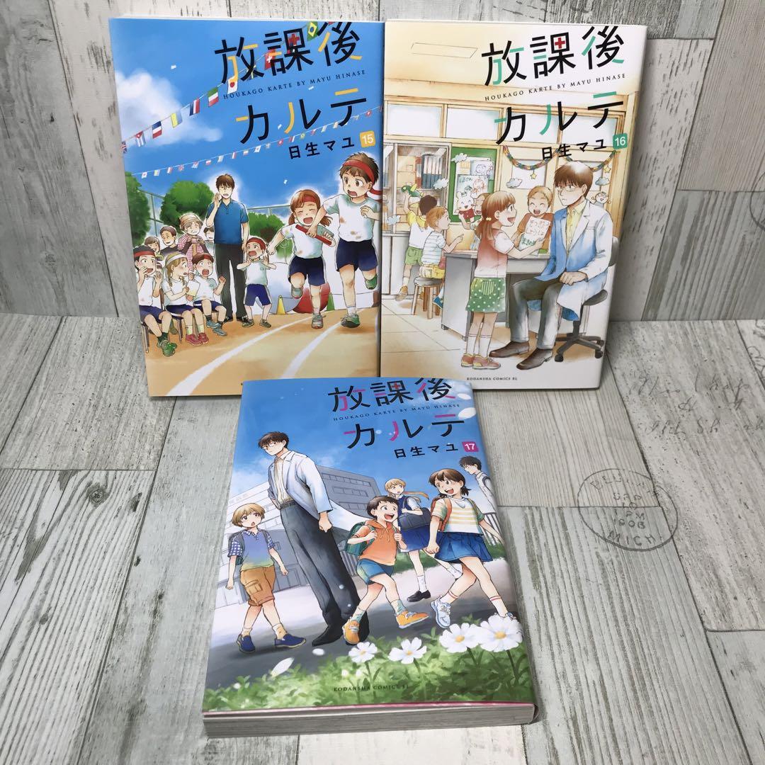 放課後カルテ 全巻セット - 全巻セットお 手頃 価格