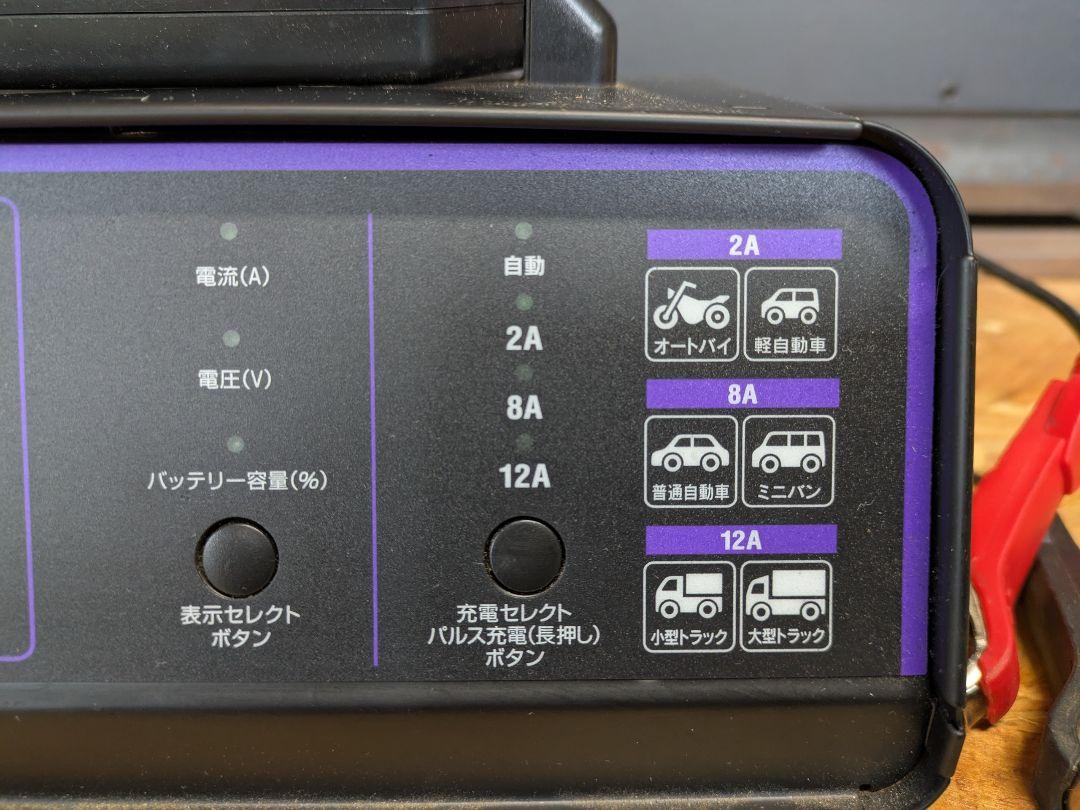 大自工業 メルテック 全自動パルス充電器 SCP-1200
