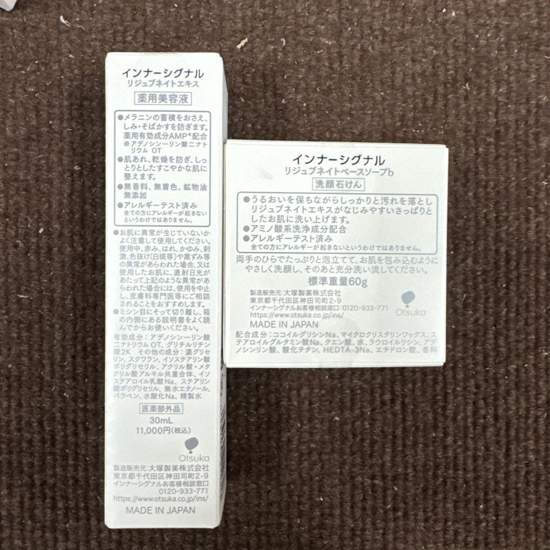 インナーシグナル　リジュブネイトエキス30ml×4セット　ソープ60g×4セット