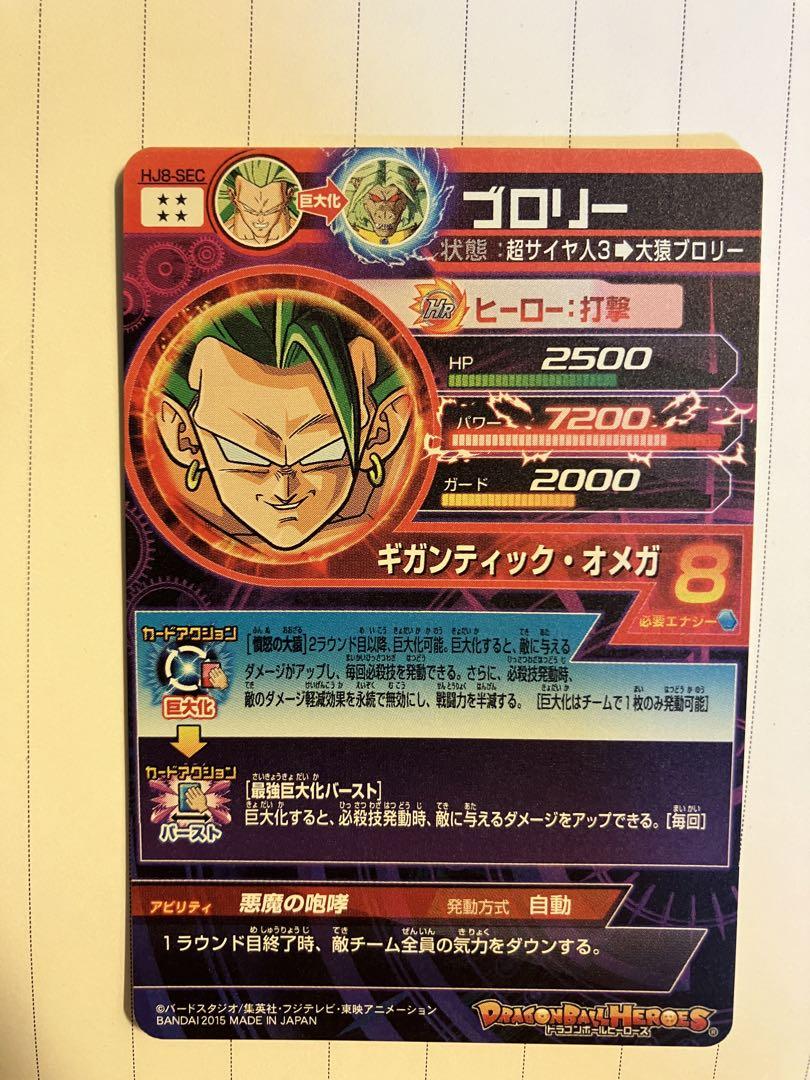 ドラゴンボールヒーローズ 旧弾UR SEC まとめ売り