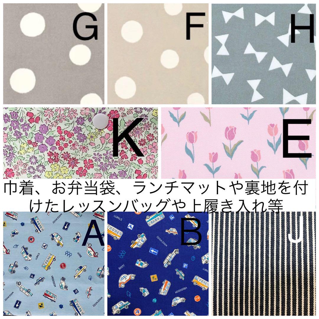 手提げ・レッスンバッグ・入園グッズ K.K
