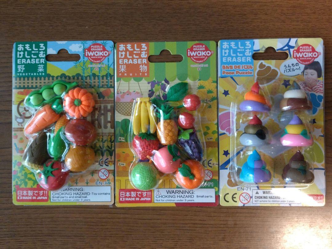 IWAKO おもしろ消しゴム3セット( 野菜・果物・ うんちdeパズル)