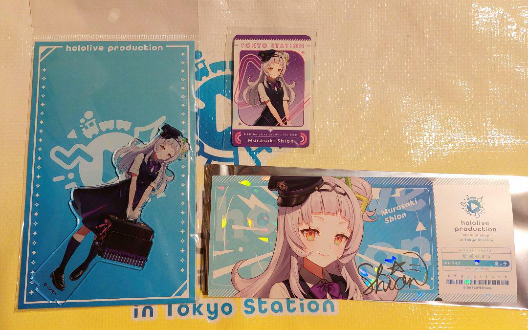 ホロライブステーション Vol.3 シオン セット