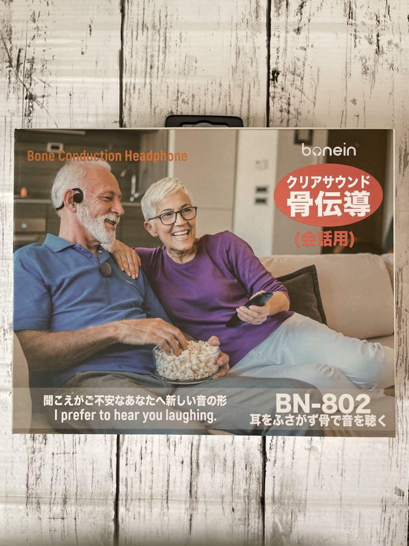 ★骨伝導 集音器 [bonein日本公式] ★