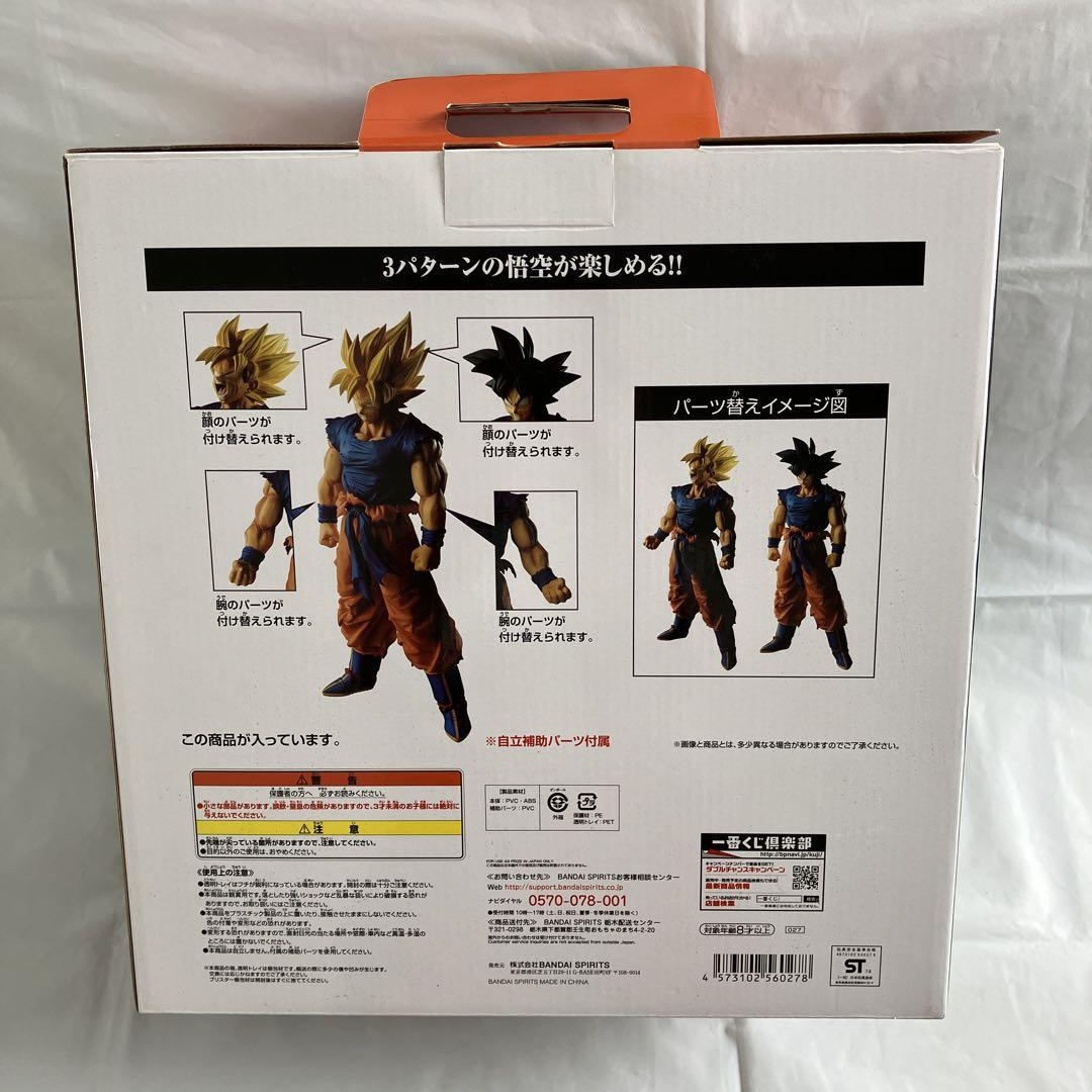 一番くじ　ドラゴンボール　battle of world A賞　孫悟飯フィギュア