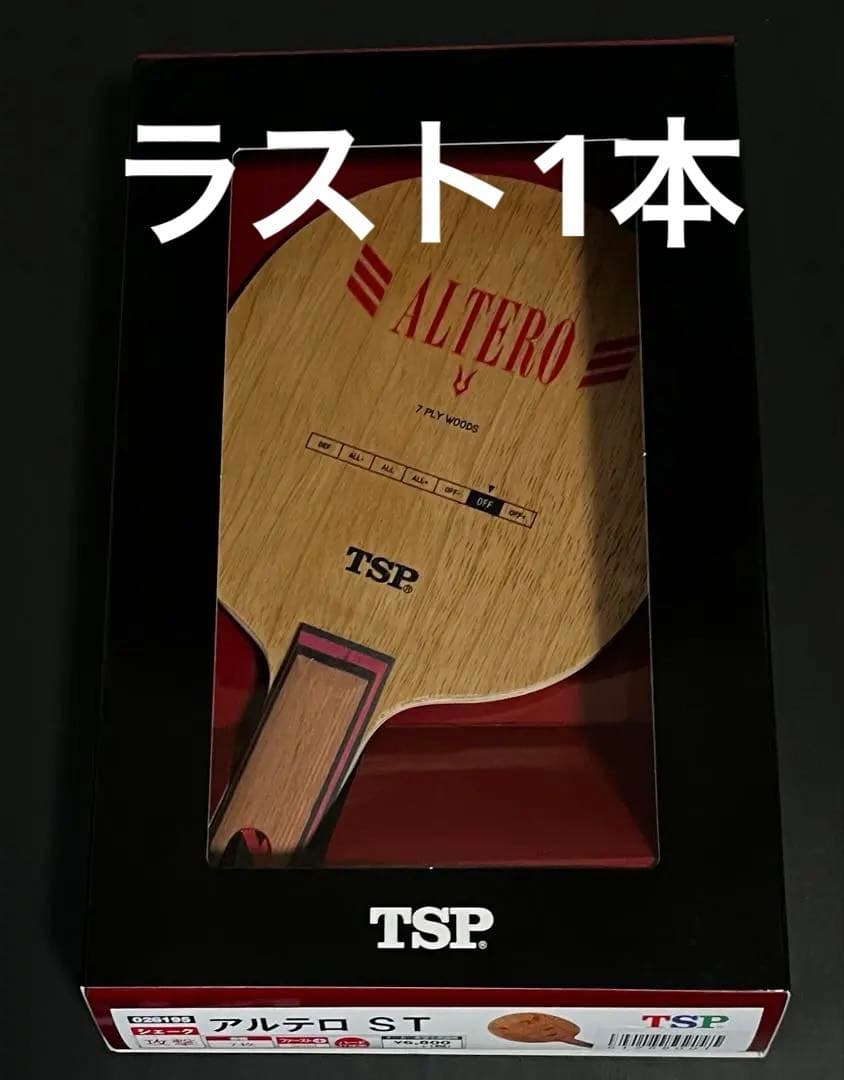 アルテロ ST 卓球 ラケット 94g 箱無し500円引きTSP