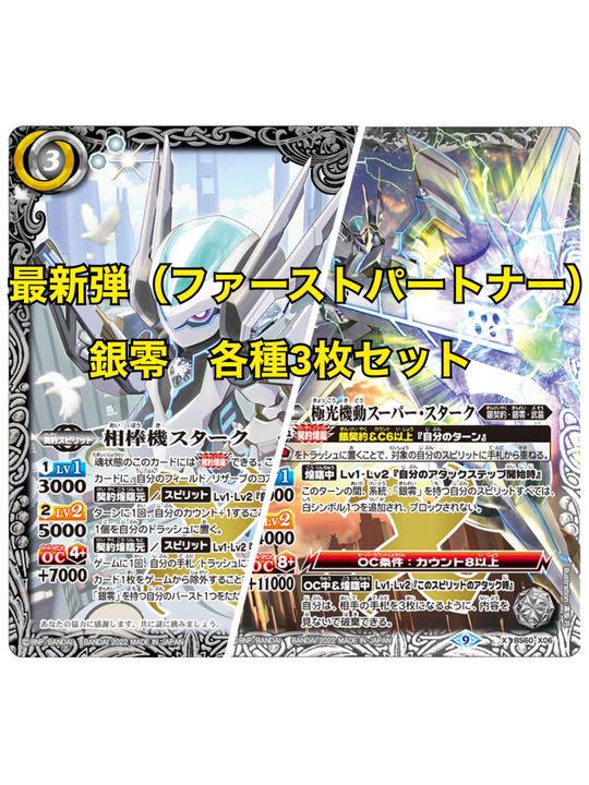 ホワイト系激安本物 バトスピ/ファーストパートナー/白/銀零/関連パーツ各種3枚セット バトルスピリッツ トレーディングカードホワイト系¥8,096-ccg.org.br ホワイト系激安本物 バトスピ/ファーストパートナー/白/銀零/関連パーツ各種3枚セット バトルスピリッツ トレーディングカードホワイト系¥8,096-ccg.org.br