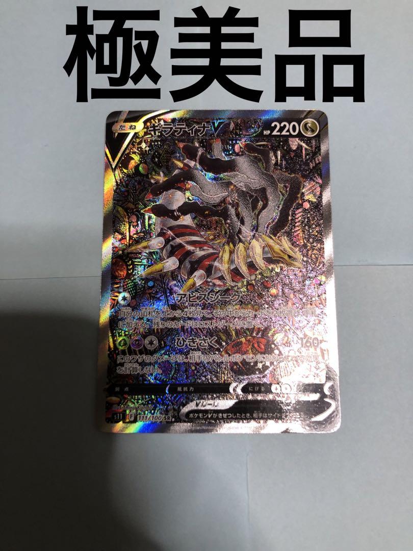 【初回限定お試し価格】
 ギラティナv sa ポケモンカードゲーム